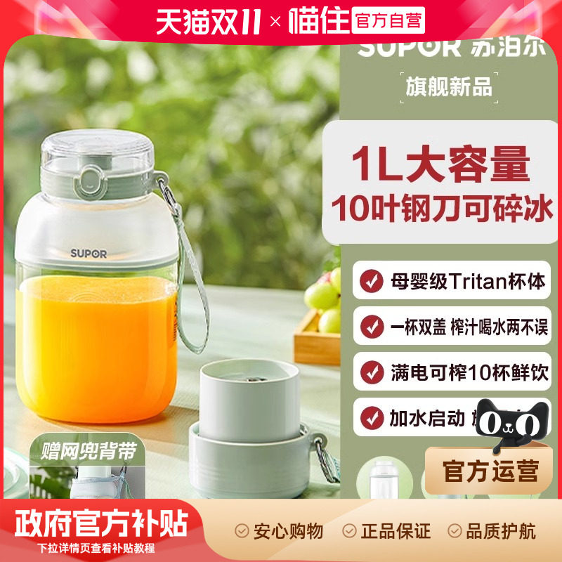 苏泊尔榨汁机便携式榨汁杯小型家用大容量榨汁桶果汁吨吨杯768