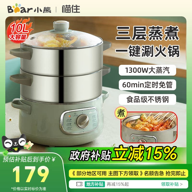 小熊电蒸锅家用小型多功能三层不锈钢蒸锅烹饪机多层蒸煮炖一体锅