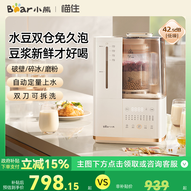 小熊早安破壁机家用豆水分离静音豆浆机多功能2025新款全自动加热