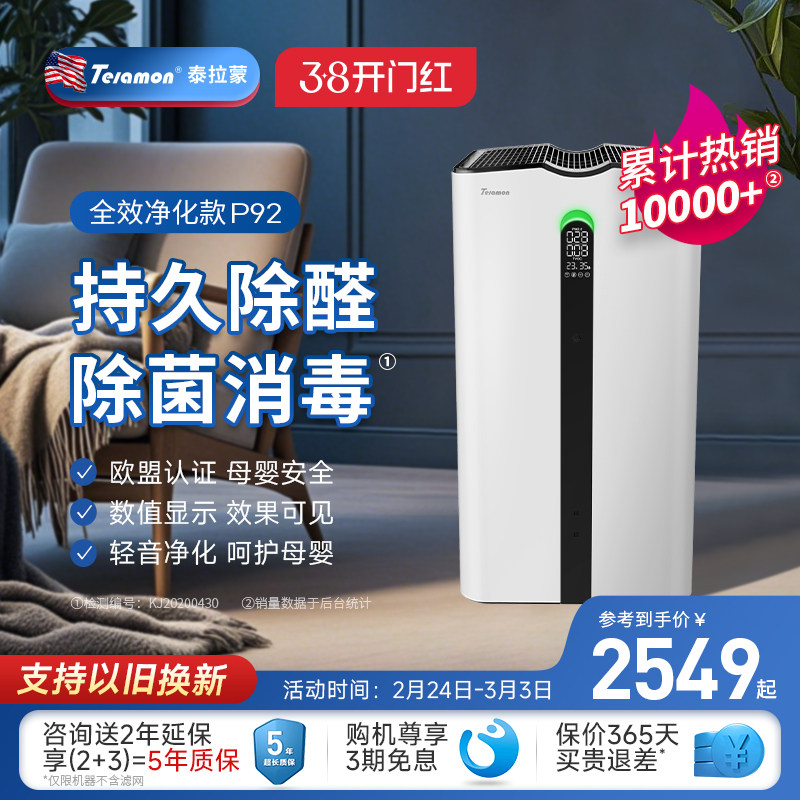 美国泰拉蒙空气净化器家用除甲醛雾霾pm2.5除菌卧室负离子轻音P92
