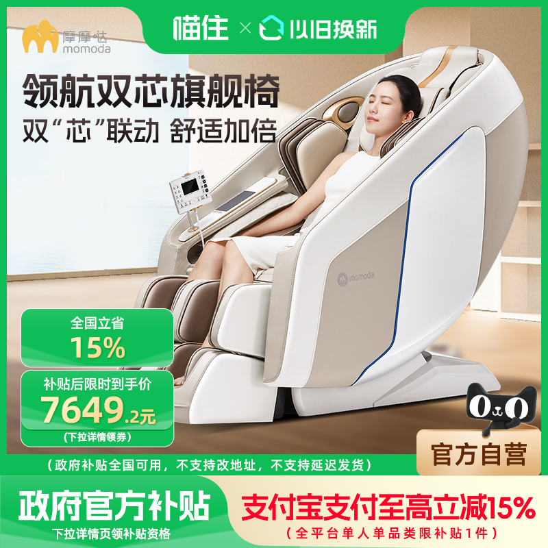 【政府补贴】摩摩哒按摩椅家用全身智能豪华电动太空舱M810P