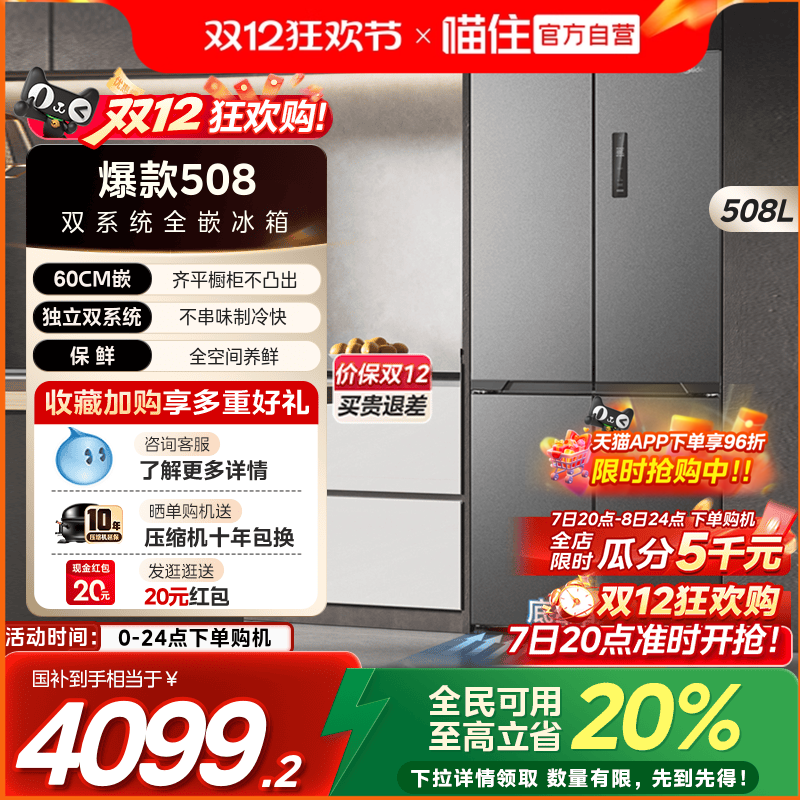 美的508真香零嵌双系统超薄十字双开四门冰箱无霜一级大容量家用