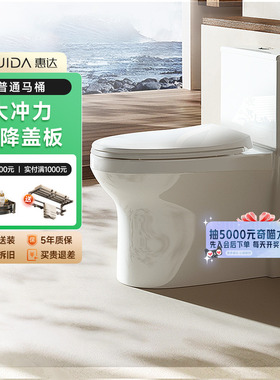 补贴20%】惠达家用虹吸式抽水马桶除臭防溅坐便器普通坐便器C168