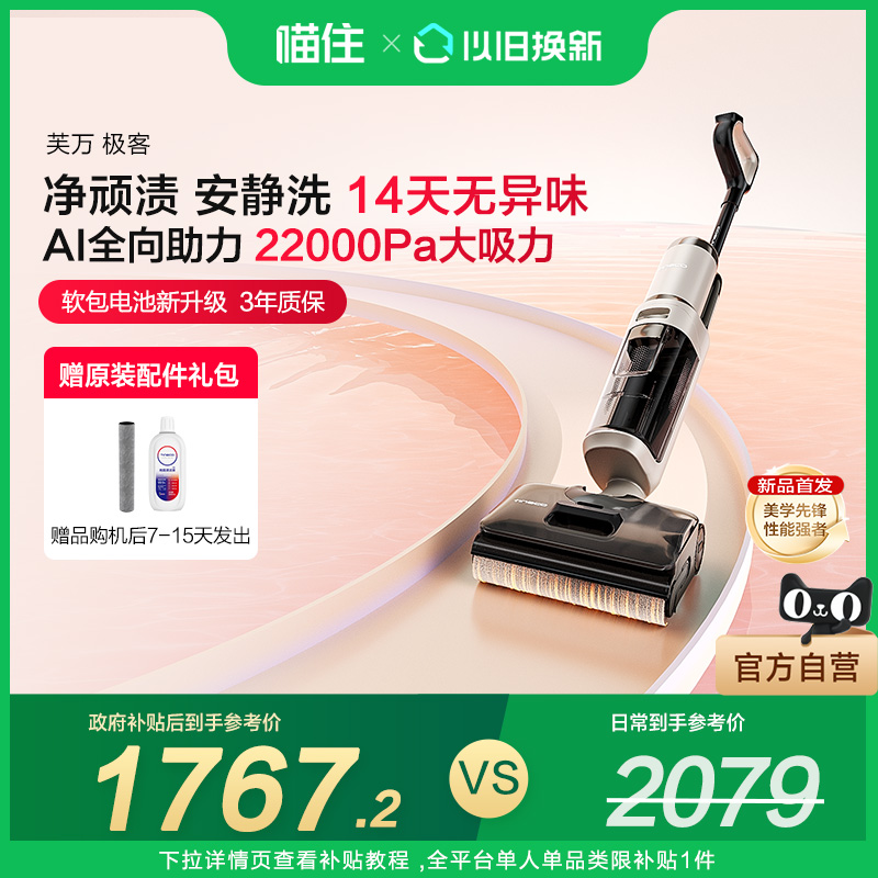 添可洗地机家用躺平0缠毛吸拖安静洗净顽渍芙万极客