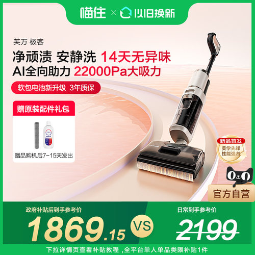 添可洗地机家用躺平0缠毛吸拖安静洗净顽渍芙万极客