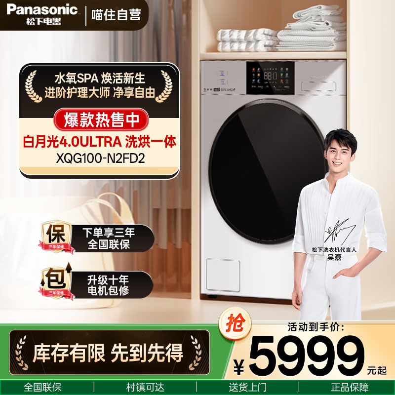 松下白月光4.0Ultra洗烘一体洗衣机10kg家用全自动官方旗舰N2FD2