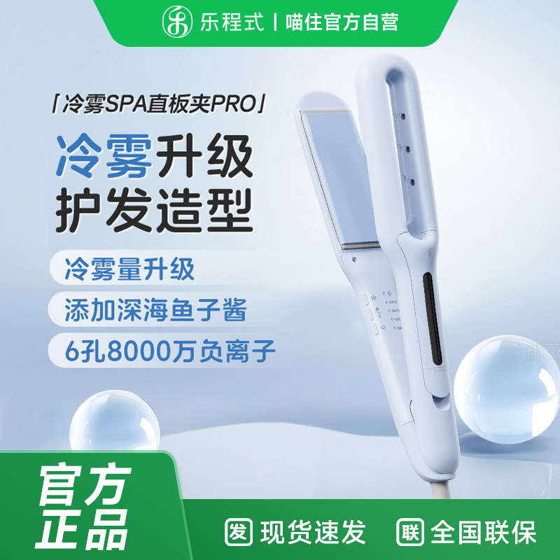 乐程式冷雾直板夹直发卷发棒两用负离子护发加宽蒸汽直发夹板1005