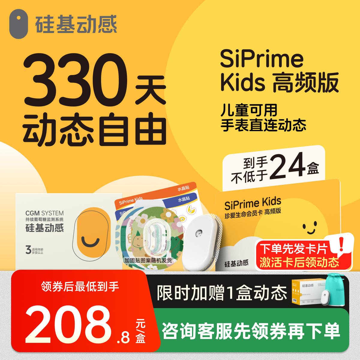 硅基动感动态血糖仪Kids会员卡160天/330天家用不扎手指血糖监测