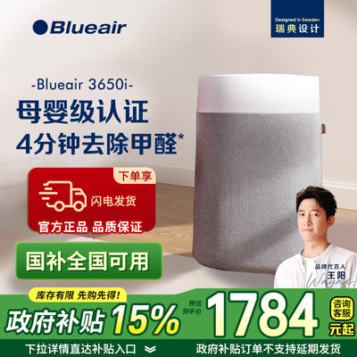 Blueair空气净化器家用除甲醛除雾霾除烟净化机3650i