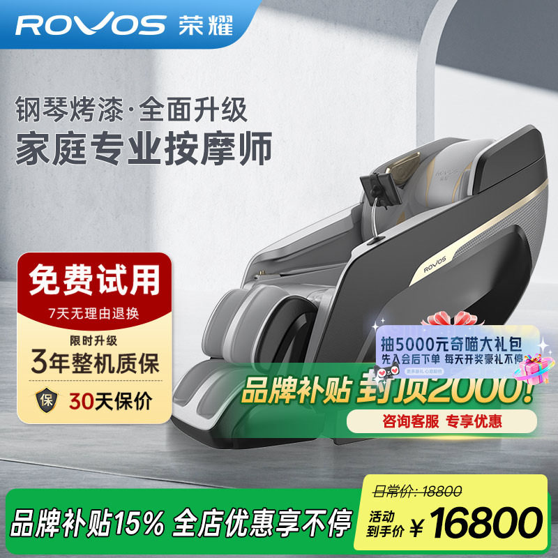 荣耀多功能电动智能全自动豪华太空舱4D全身沙发按摩椅R7701
