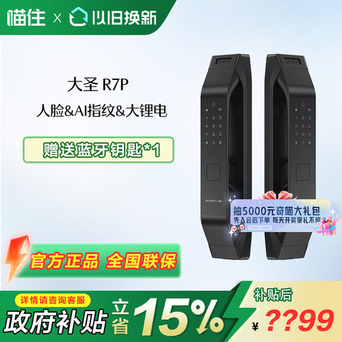 【补贴20%】德施曼R7P3D人脸识别