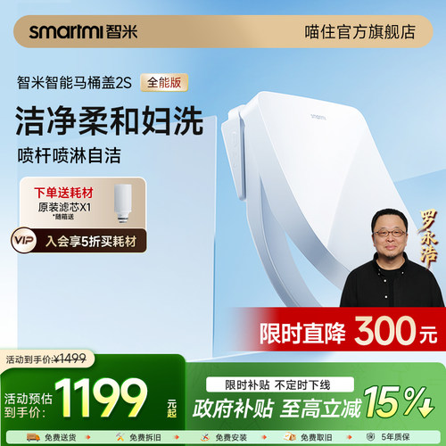 智米智能马桶盖自动除臭多种洗护