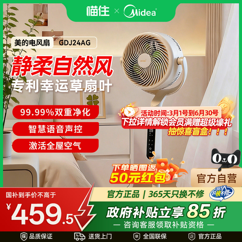 美的【幸运草系列】电风扇落地扇家用智能变频立式风扇大风量客厅