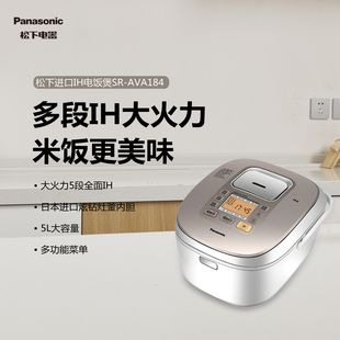 【补贴至高20%】松下电饭煲IH电磁加热大火力多功能电饭锅AVA184