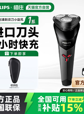 【官方自营旗舰】飞利浦电动剃须刀S1000系列s1113小旋风刮胡刀