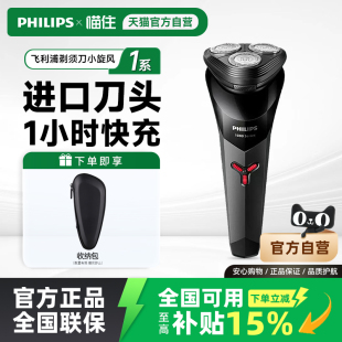 飞利浦电动剃须刀S1000系列s1113小旋风刮胡刀 官方自营旗舰