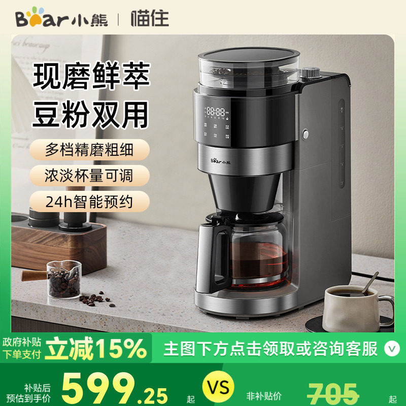 小熊美式咖啡机全自动研磨一体小型家用办公室可拆卸滴漏式咖啡壶