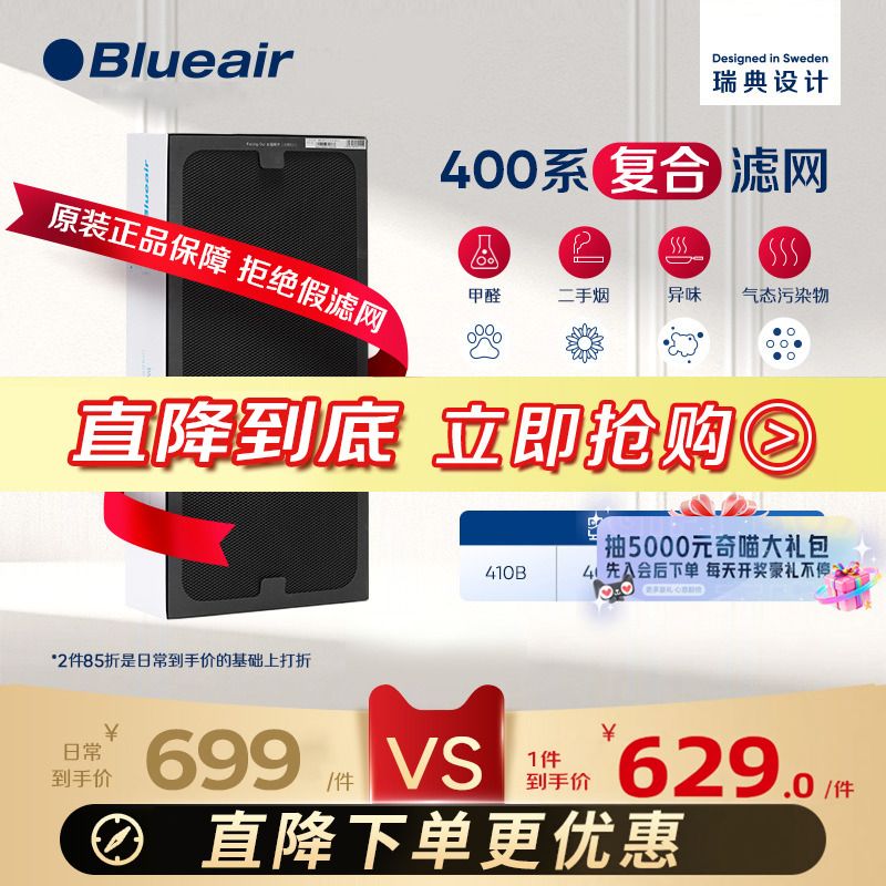 Blueair滤网403/410B/480i NGB升级复合型空气净化过滤芯