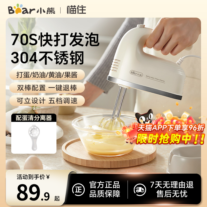 小熊电动打蛋器烘焙专用家用小型蛋糕奶油搅拌机器手持式打发神器