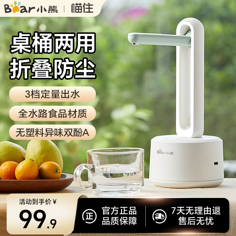小熊抽水器电动矿泉水自动上水出水器桌面饮水机桶装水可折叠