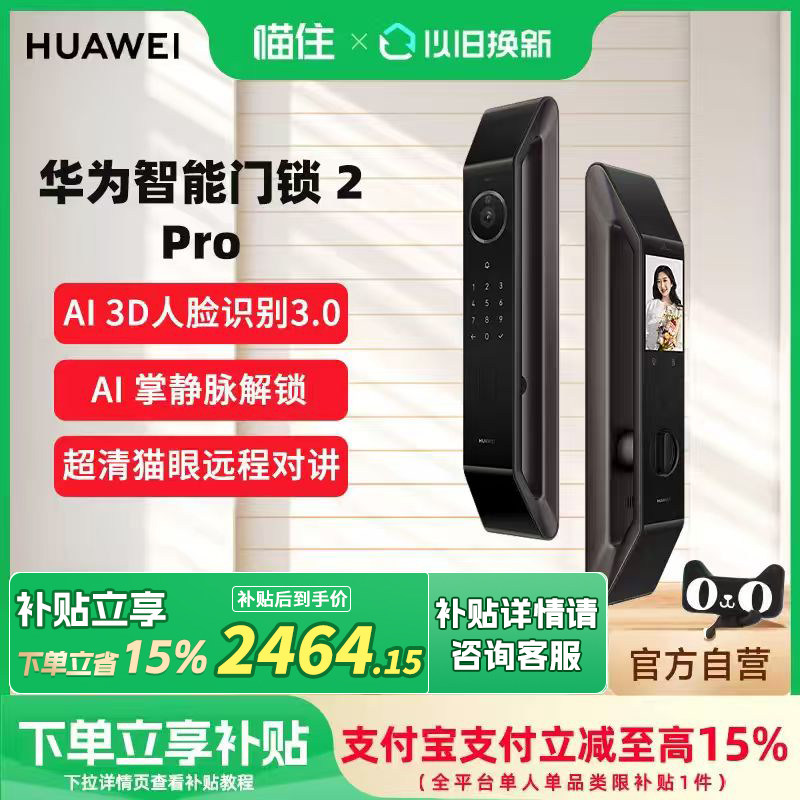 【新品】华为智能门锁2 Pro AI掌静脉3D人脸双解锁智能语音密码锁