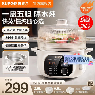 苏泊尔隔水电炖盅电炖锅陶瓷大容量不锈钢煲汤锅蒸煮粥神器768