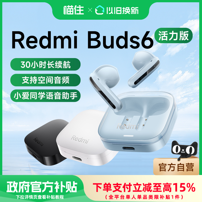 小米REDMIBuds6活力版红米无线蓝牙耳机长续航半入耳式通话降噪