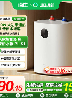 【补贴至高15%】小米米家智能小型热水器小厨宝7L S1/60L家用节能