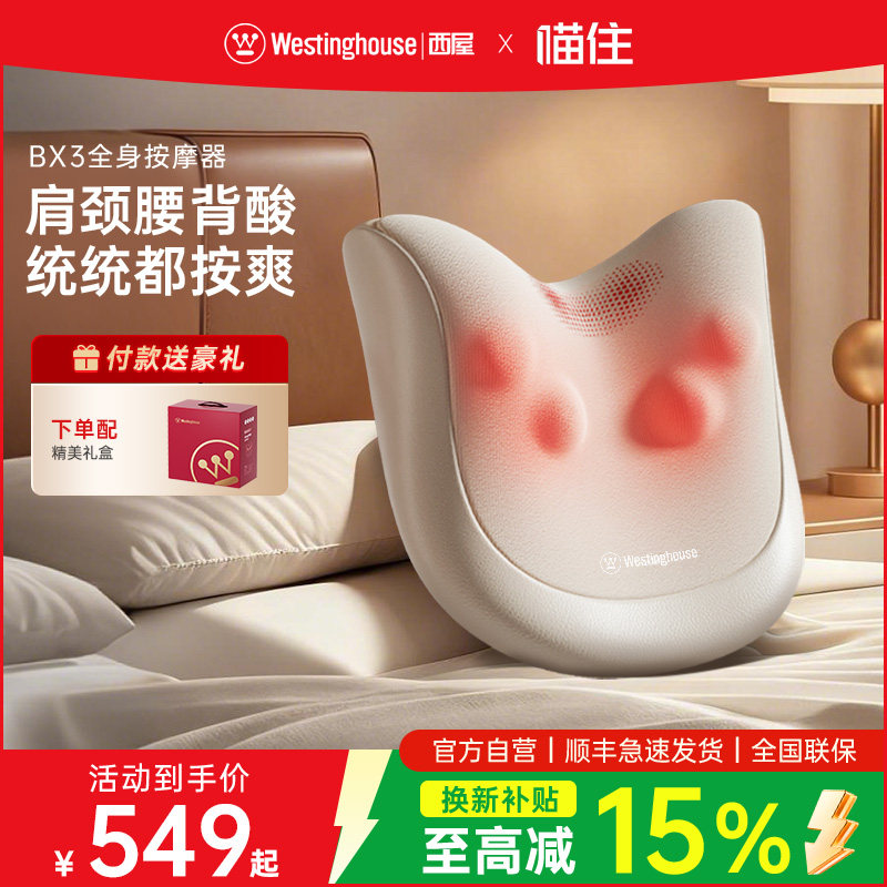 美国西屋BX3肩颈按摩仪腰部按摩器颈椎背部按摩靠垫颈枕全身可用,个人护理/保健/按摩器材,颈椎按摩器/枕,淘宝优惠券,粉丝福利购,淘宝优惠卷
