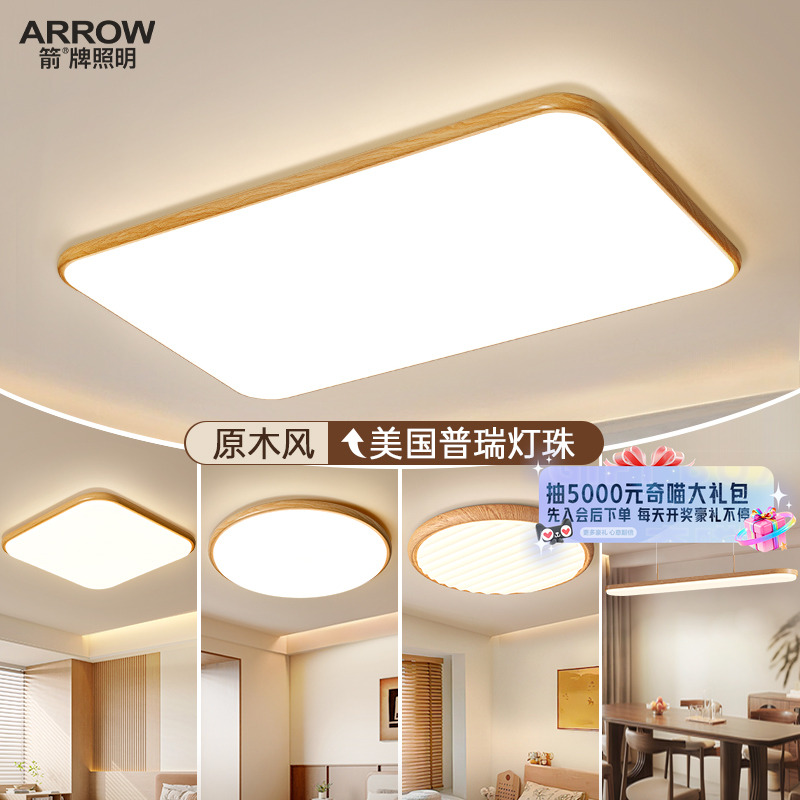【国补20%】箭牌中古风客厅吸顶灯原木色大气卧室主灯吸顶护眼灯
