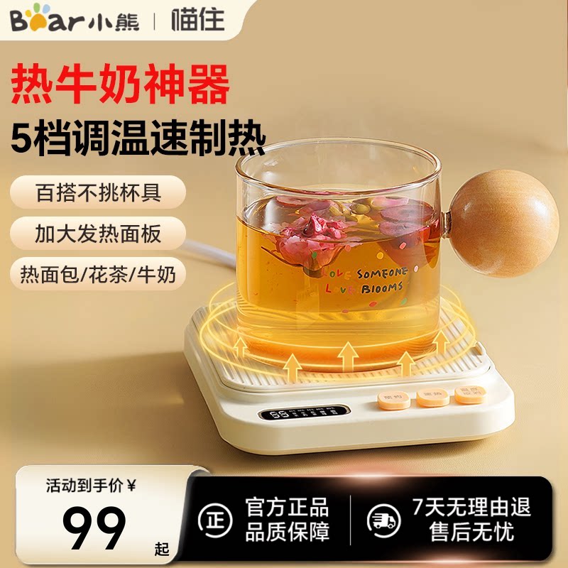 小熊恒温保温家用加热杯垫热牛奶神器办公室暖杯垫恒温杯垫养生