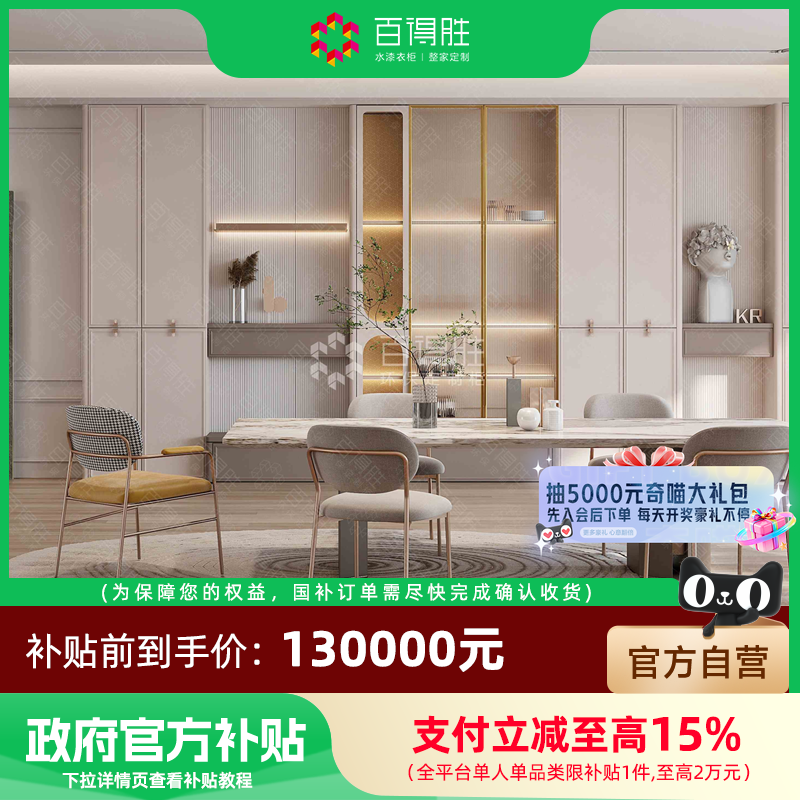 【国补套餐】百得胜全屋定制国补套餐衣柜鞋柜橱柜定制130000套餐,全屋定制,整家定制,淘宝优惠券,粉丝福利购,淘宝优惠卷