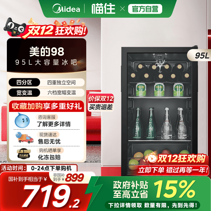 美的98小型家用冰吧茶叶饮料水果冷藏保鲜酒柜迷你办公室客厅冰箱
