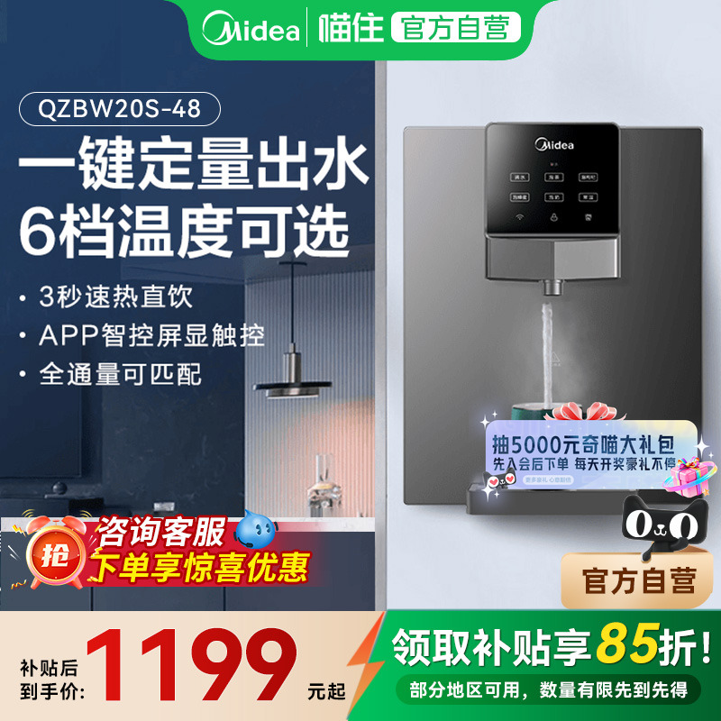 [政府补贴]美的管线机壁挂式家用即热超薄全自动直饮水机MG245-R