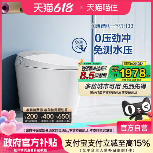 【政府补贴15%】恒洁官方智能马桶坐便器一体式无水压限制家用H33