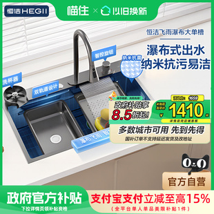 恒洁水槽飞雨瀑布纳米抗菌304不锈钢洗菜盆913 政府补贴15%