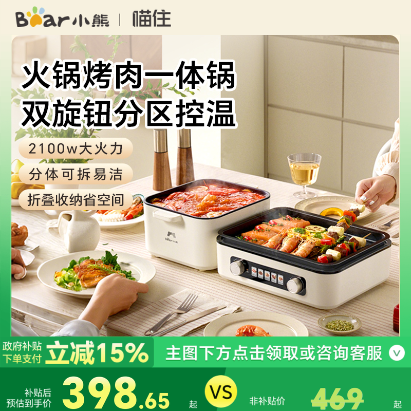 小熊烤涮一体两用锅家用电烧烤炉叠叠锅折叠多功能锅料理火锅烧烤