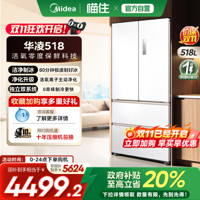 美的华凌神机518双系统超薄零嵌自动制冰法式四开门家用一级冰箱
