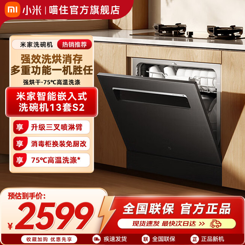 小米米家洗碗机13套嵌入式S2智能家用厨房全自动烘干抑菌存一体机