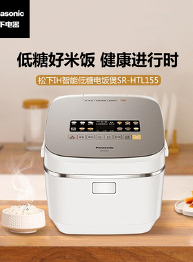 【补贴至高20%】松下电饭煲IH变频多功能大容量电饭锅HTL155