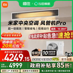 【国补15%】小米米家中央空调 风管机Pro 1.5匹 超一级能效家用A