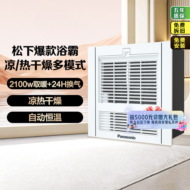 【补贴15%】松下风暖浴霸卫生间取暖换气通吊顶嵌入式暖风机