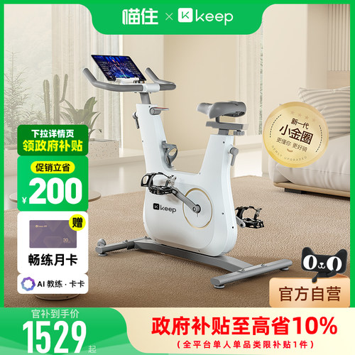 Keep动感单车C2lite家用健身器材运动减肥自行车