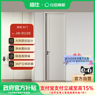 金凯德净味木门无漆复合室内门房间门卧室门免漆门实木门JW-85108