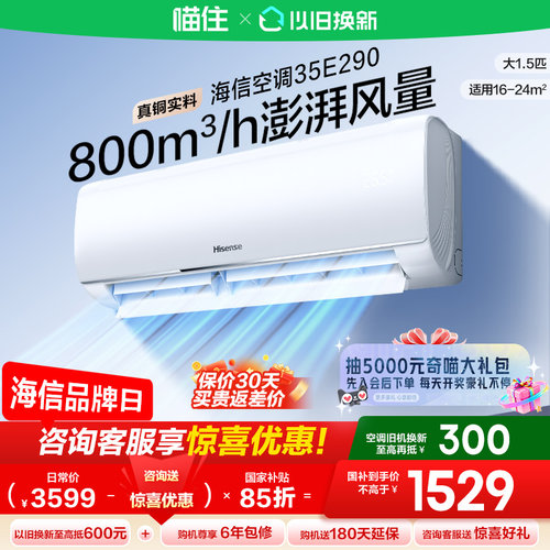海信大1.5匹空调E290AI省电速冷热家用卧室35挂机一级变频冷暖629