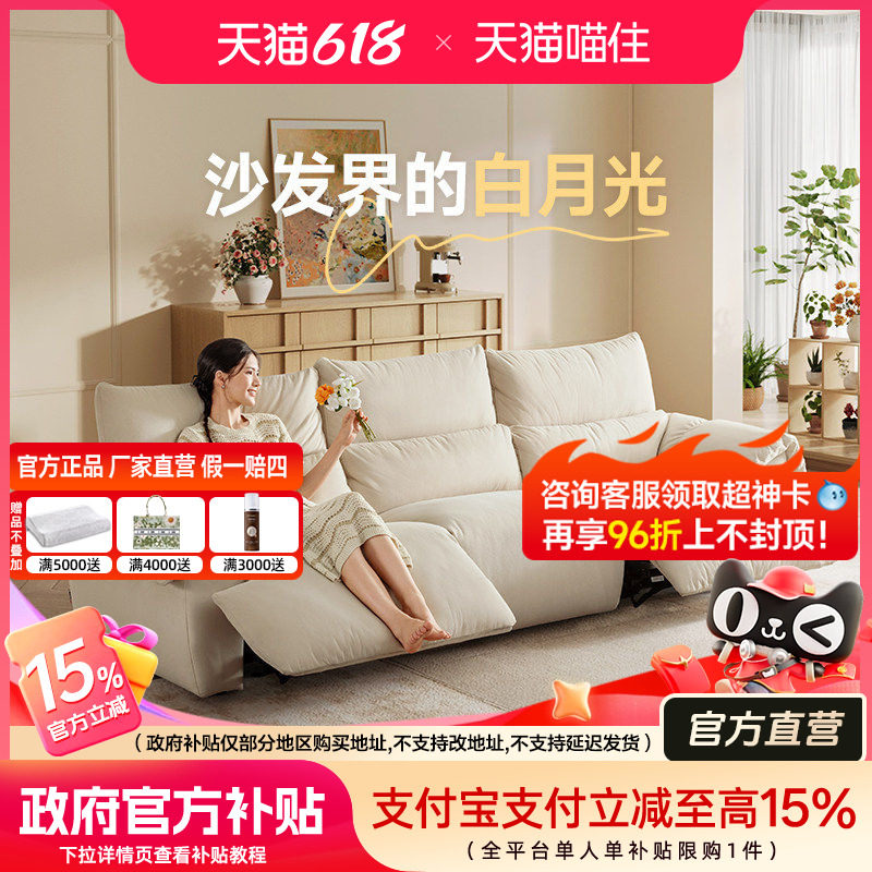 芝华仕头等舱电动沙发猫抓布艺法式奶油小户型赛羽绒白月光30762