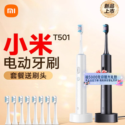 小米电动牙刷成人米家T501礼物