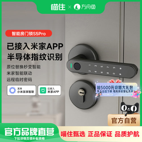 一款支持米家生态的智能房门锁