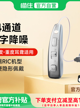 未来客64通道高端RIC机助听器重度耳聋耳背老人专用正品高清降噪