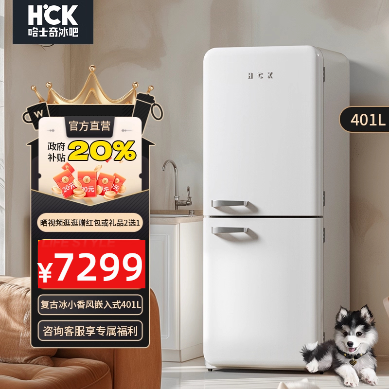 哈士奇401L复古冰箱一级能效